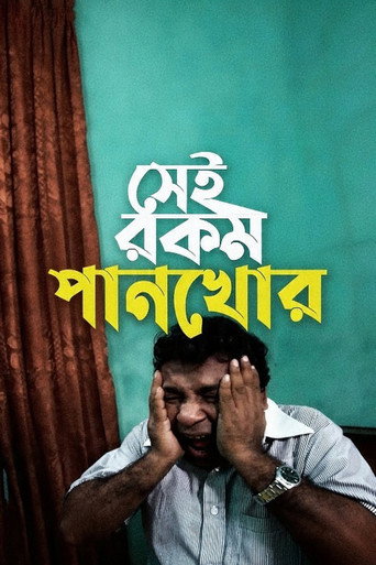 Sei rokom pankhor movie poster