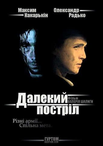 The Long Shot movie poster