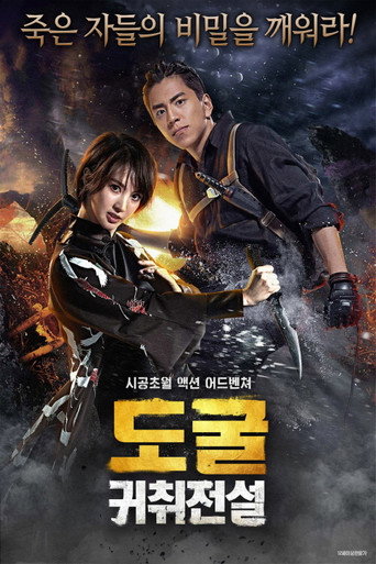 Ghost blows out the light 2 movie poster