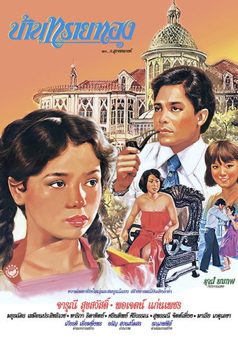 Sai Tong movie poster