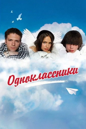 Classmates movie poster