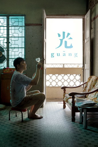 Guang movie poster