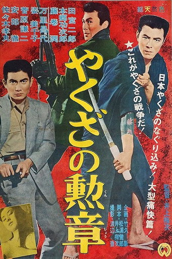 Order of Yakuza movie poster