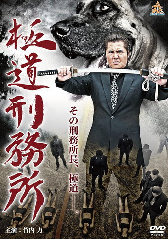 Yakuza Prison movie poster