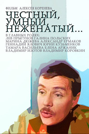 Honest, Smart, Unmarried... movie poster