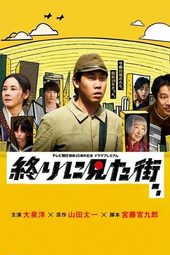 The Last Town We Saw movie poster