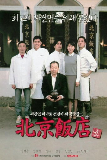 A Great Chinese Restaurant movie poster
