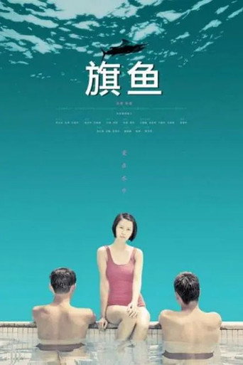 Sailfish movie poster