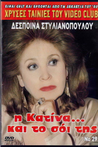 I Katina... kai to soi tis movie poster