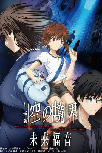 The Garden of Sinners: Future Gospel movie poster