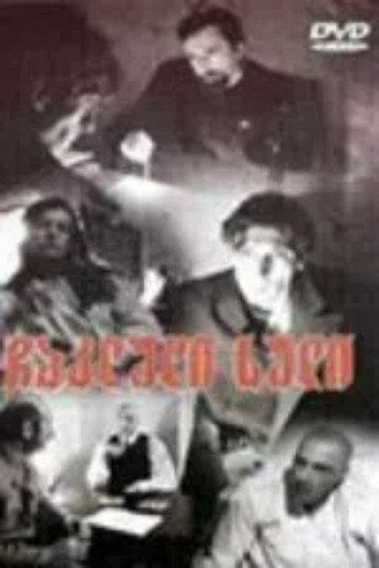 The Slain Soul movie poster
