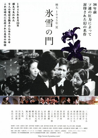 Karafuto 1945 Summer movie poster