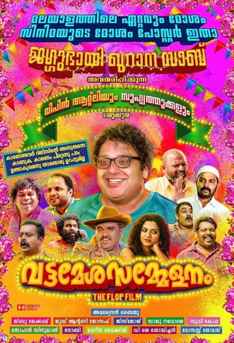 Vattamesha Sammelanam movie poster