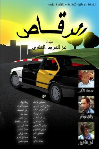 Arrakass movie poster