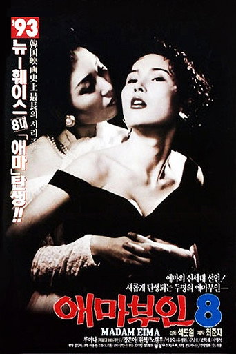 Madame Aema 8 movie poster