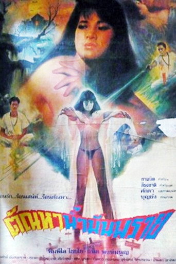 Lust of Corpse Oil movie poster