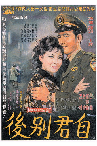 Since Your Departure movie poster