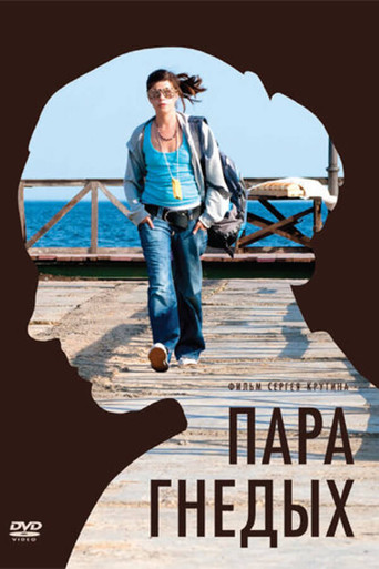 A Pair of Bay movie poster