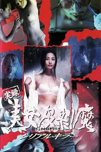 Diary of a Serial Killer movie poster