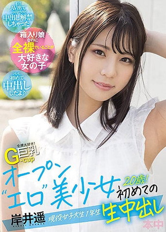 She Loves To Get Totally Naked! A G-Cup Big Tits Openly Erotic Beautiful Girl Is Being Filmed In Creampie Raw Footage For The First Time A Currently Active, 20-Year Old College Girl Freshman! Haruka Kishii movie poster