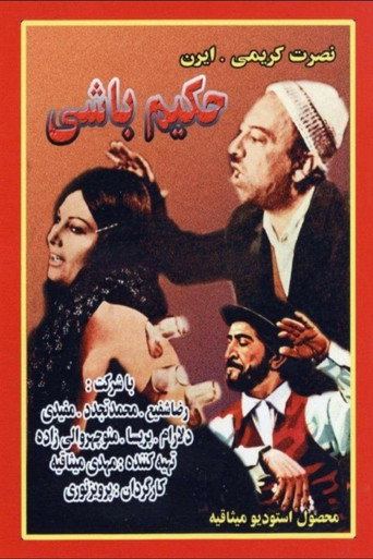 Hakim-bashi movie poster