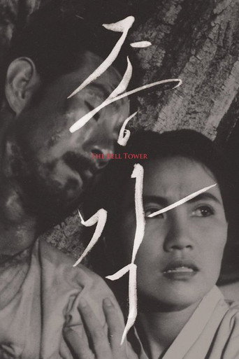 The Bell Tower movie poster