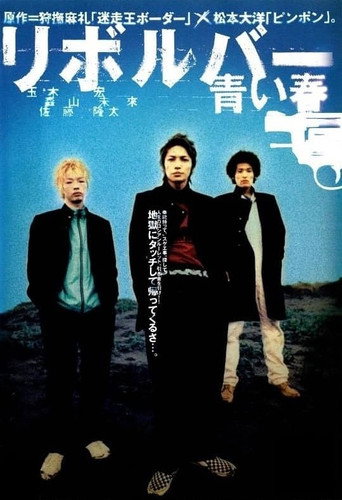 Revolver — Blue Spring movie poster