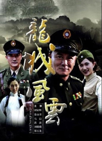 Long Cheng Liberation movie poster