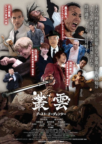 Murakumo - Ghost Agency movie poster