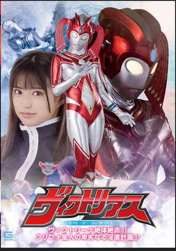 Gigantic Hero Victorious movie poster