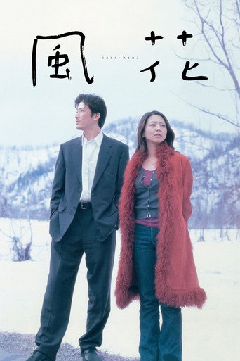 Kaza-hana movie poster