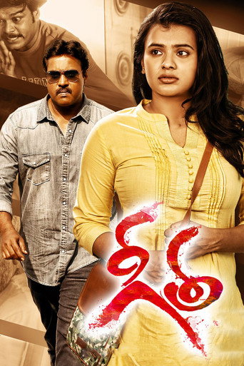 Geetha movie poster