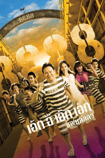 8E88 movie poster