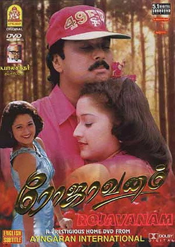 Rojavanam movie poster