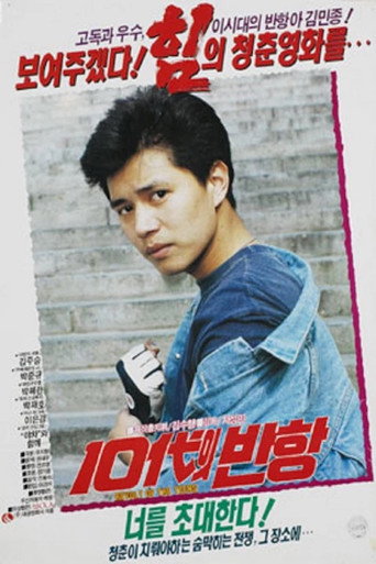Teenage Rebellion movie poster