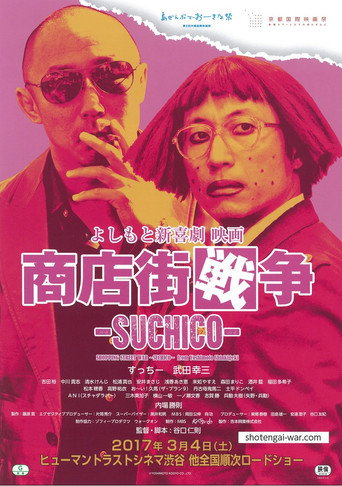 Shopping Street War ~Suchico~ from Yoshimoto Shinkigeki movie poster