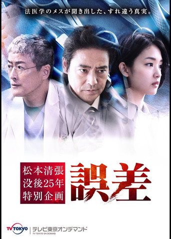 Error movie poster