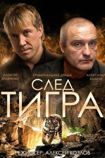 Tiger Trail movie poster