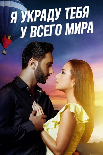 I'll Steal You From The World movie poster