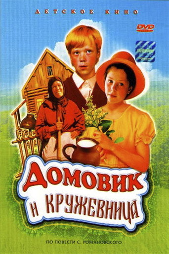 Housekeeper and Lacemaker movie poster