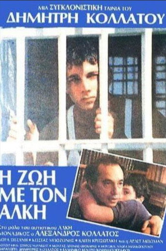 Thanasis, o vomvistis movie poster