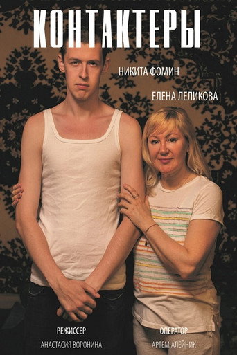 Contactors movie poster
