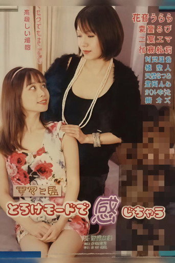 Mom and I: We are in Melting Mode movie poster