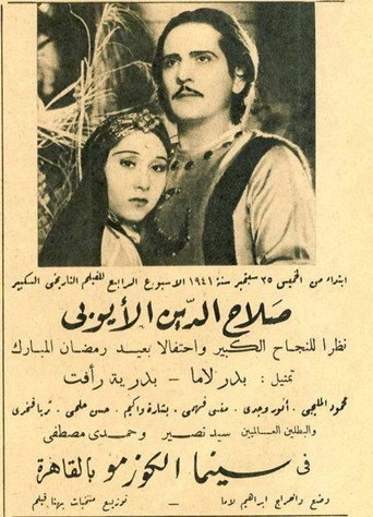 Salah al-Din al-Ayyubi movie poster