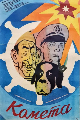 Comet movie poster
