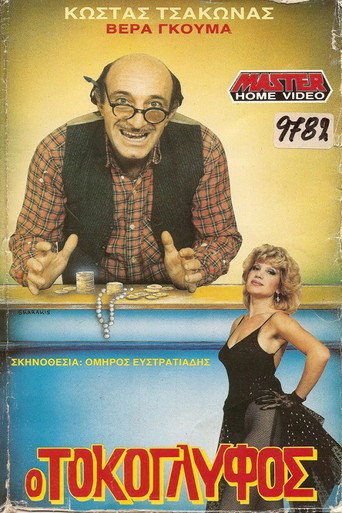 The Loan Shark movie poster