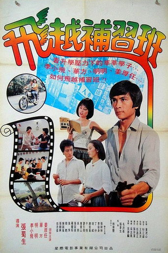 Kuo-Hao Crams for College movie poster