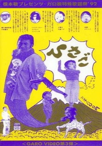 Garo Video 3: Hisago movie poster