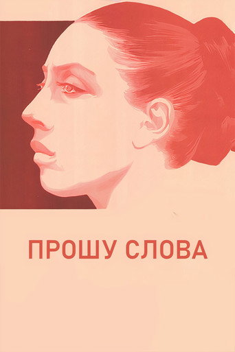 I Wish to Speak movie poster