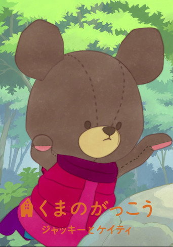 The Bears' School: Jackie & Katy movie poster